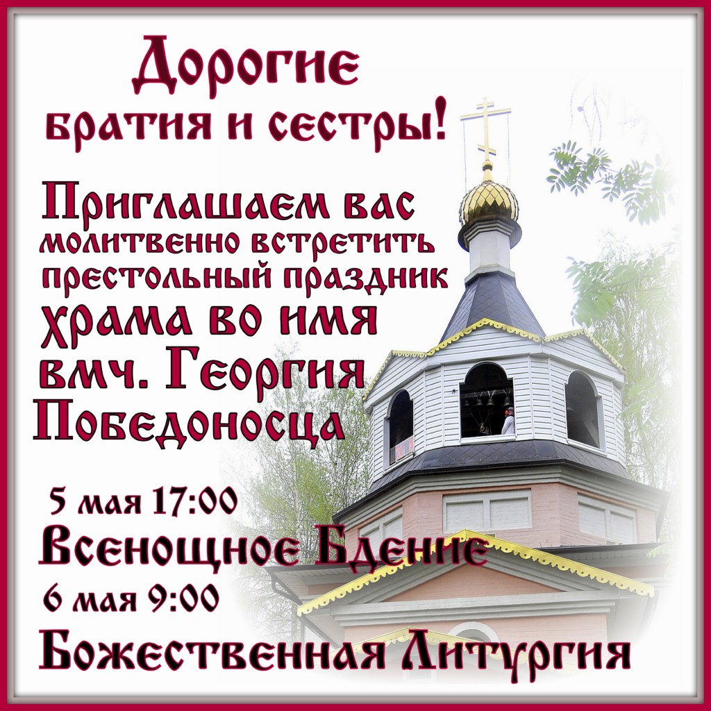 Поздравление С Престольным Праздником Храма Батюшку